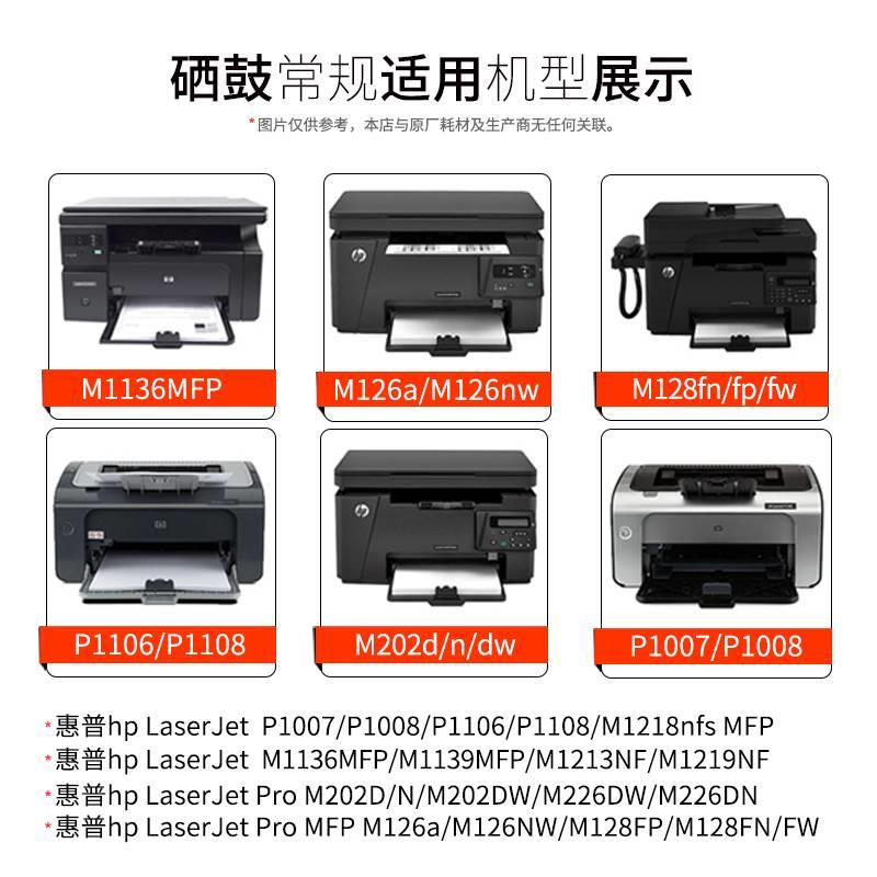 适用惠普m1136墨盒laserjetm1136mfp打印机硒鼓hp1136碳粉hp388a - 图1