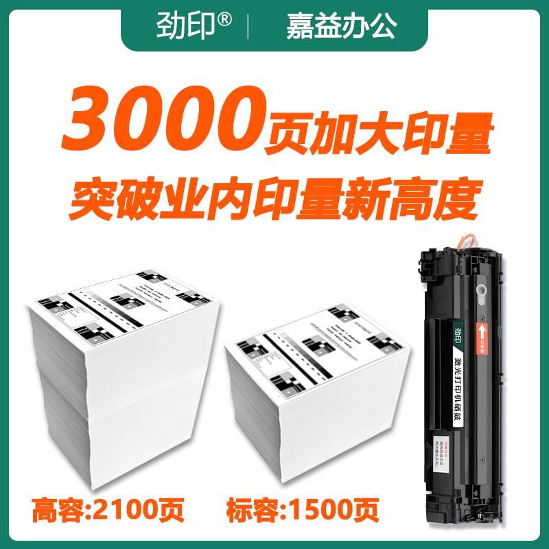 劲印适用惠普m1136硒鼓CC388A HP1108 P1106 p1007 1008 m126a - 图1