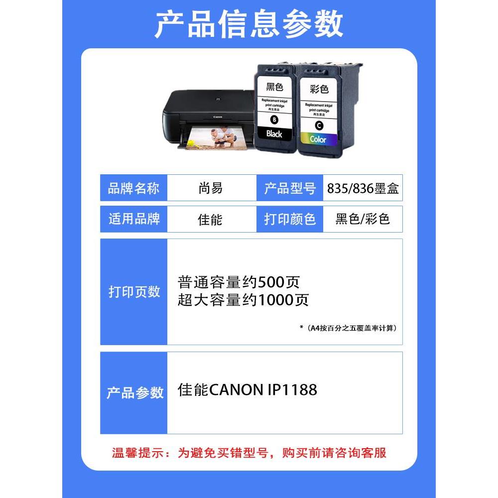 835墨盒适用佳能IP1188墨盒PG835XL CL836学生作业打印机连喷墨盒 - 图0