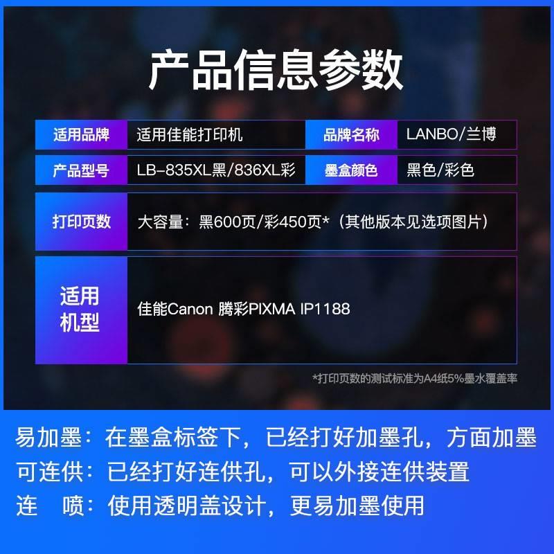 兰博兼容佳能PG835黑色CL836彩色墨盒 canon 835XL墨盒 IP1188打 - 图0