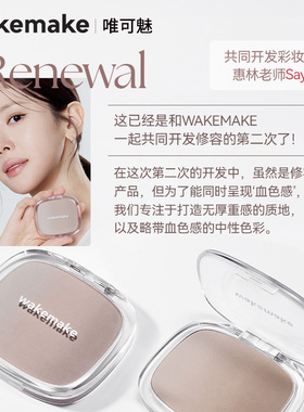 WAKEMAKE唯可魅混合阴影修容高光一体盘哑光提亮立体五官鼻影侧影