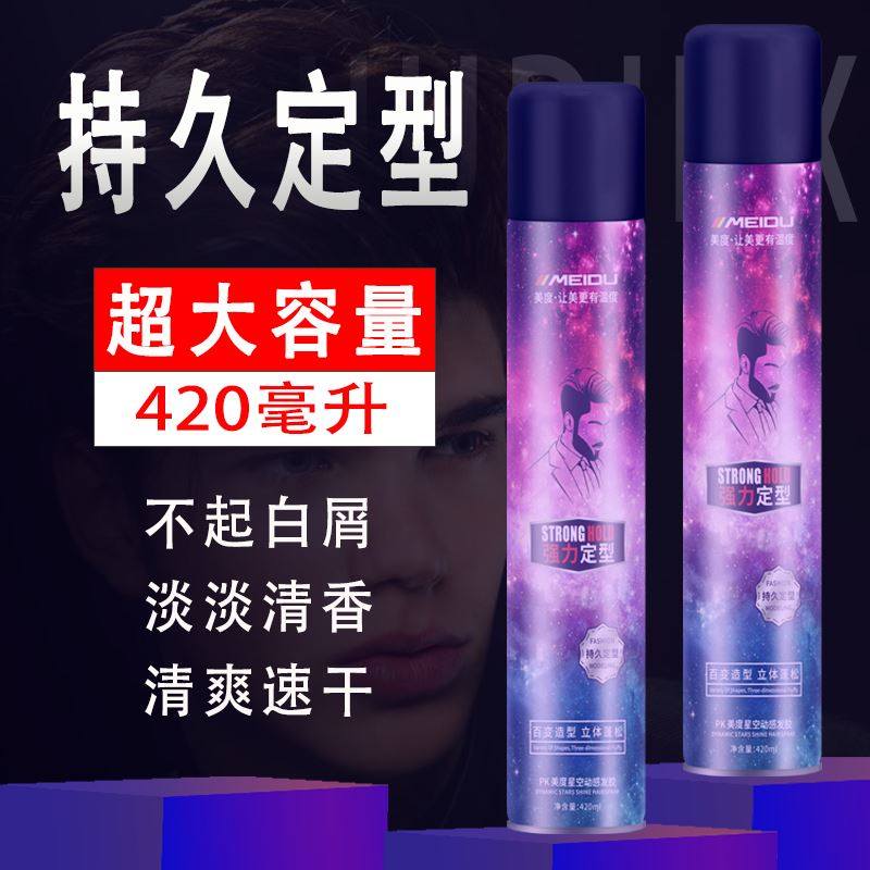 清香发胶喷雾男定型保湿啫喱水发型蓬松自然头发造型持久速干干胶,淘宝优惠券,粉丝福利购,淘宝优惠卷
