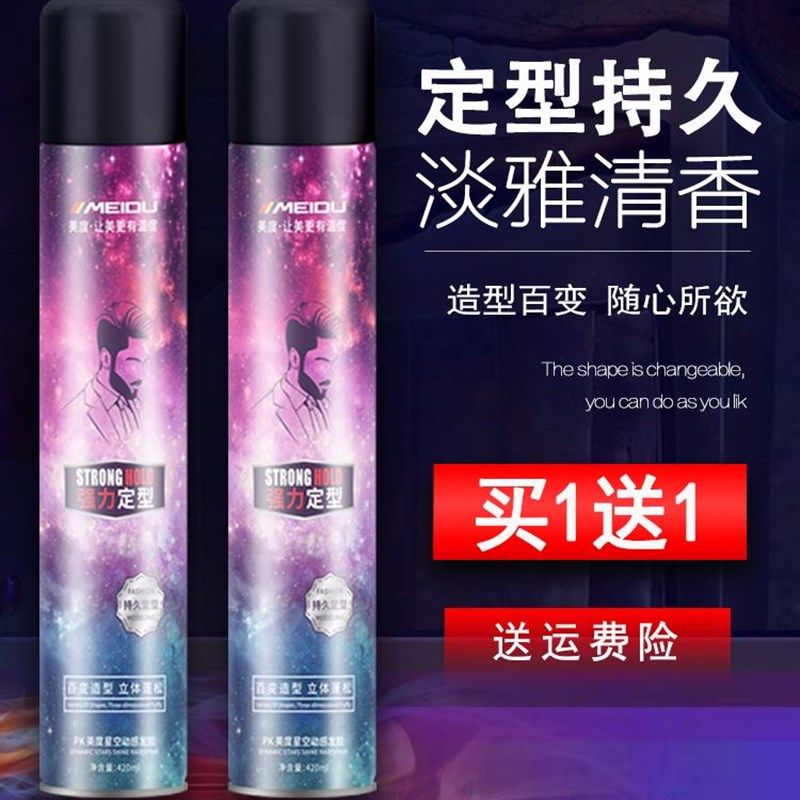 清香发胶喷雾男定型保湿啫喱水发型蓬松自然头发造型持久速干干胶,淘宝优惠券,粉丝福利购,淘宝优惠卷