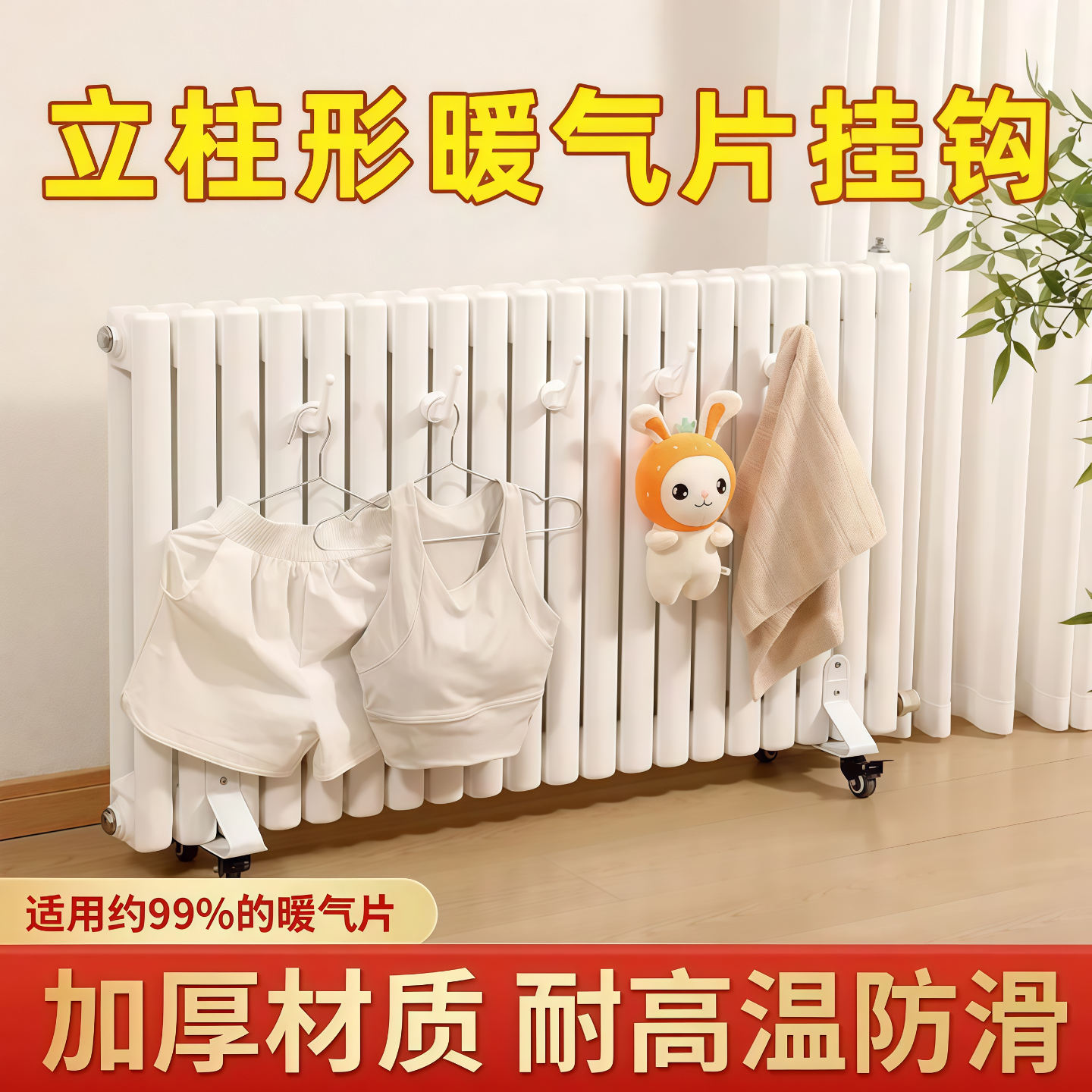 暖气片挂钩晾衣架帽子毛巾晾衣服衣帽钩卫浴散热器挂毛巾架免打孔 - 图1