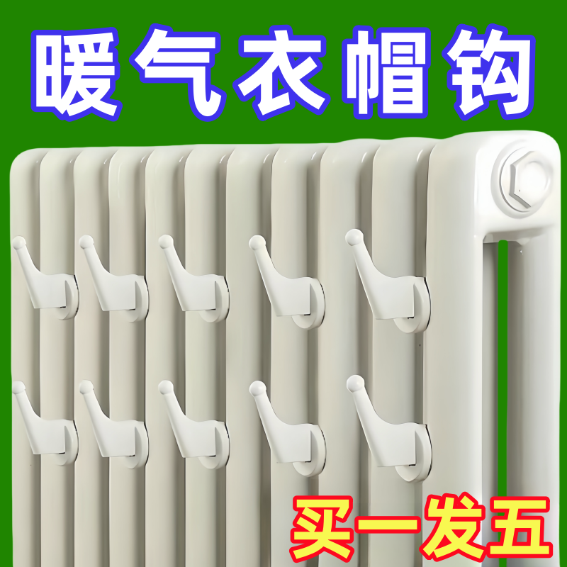 暖气片挂钩晾衣架帽子毛巾晾衣服衣帽钩卫浴散热器挂毛巾架免打孔 - 图0