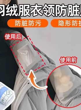 透明隐形一次性衣领防脏贴