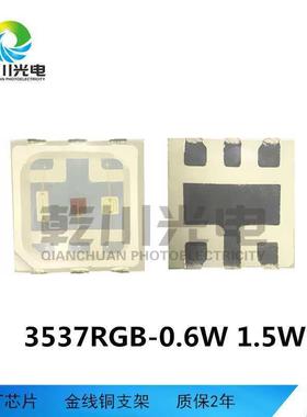 3537rgb灯珠0.6W1.5W全彩高低压灯珠七彩3537灯珠贴片式led灯珠