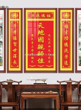 农村堂屋客厅中堂画天地国亲师君师位香火神位壁画五联装饰麦太保