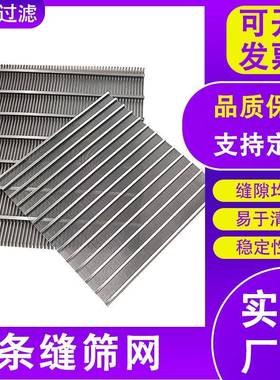 不锈钢楔形滤网条形筛板304条缝筛网振动洗煤沙梯弧楔形滤筛