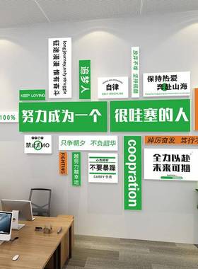 企业文化墙面贴办公室氛围布置高级感公司装饰励志标语背景会议室