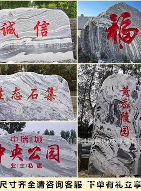 大型泰山景观石庭院影壁石风景石自然石大石头天然原石村牌石刻字