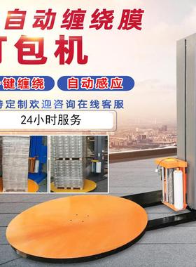 全自动托盘缠绕机拉伸膜转盘预拉式缠膜工业打包薄膜包装机器