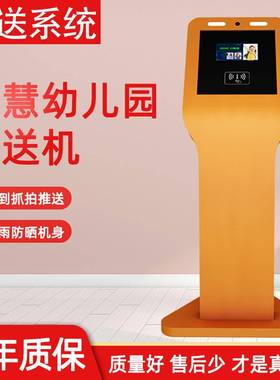智能幼儿园刷卡接送机人脸识别语音播报校园签到打卡实时信息推送