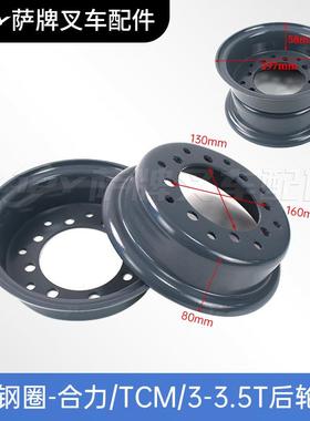 杭州合力电动叉车配件轮辋龙工内燃叉车钢圈整体分体轮毂型号齐全