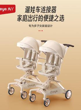 丸丫双胞胎推车婴儿推车大童口袋推车连接器外出简易轻便