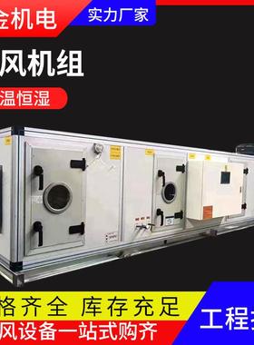 吊顶式新风机组卧室新风机组车间立式新风机组商用组合式新风机组