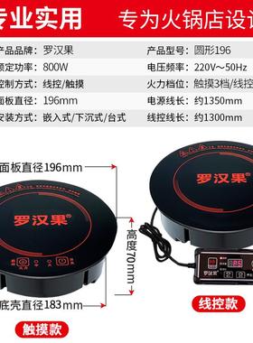 火锅小型电磁炉800w线控触摸圆形饭店商用嵌入式一人一锅单人迷你