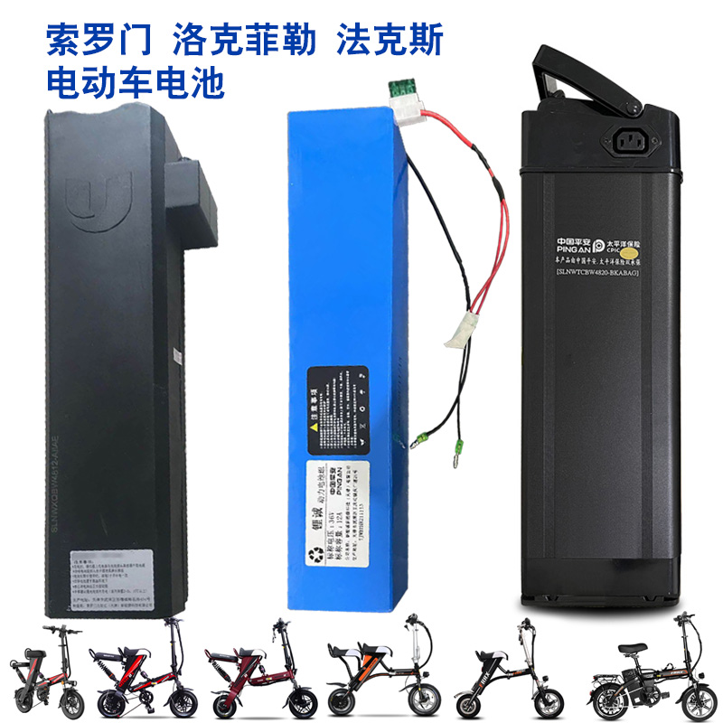 索罗门电动车锂电池H1K1K2A1C1法克斯MiniFox洛克菲勒哪吒琦利 - 图0
