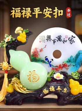 新中式客厅玉葫芦摆件家居玄关电视柜酒柜装饰品店铺乔迁新居礼品