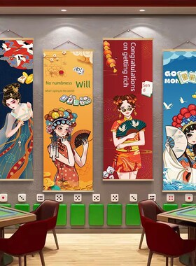 好货麻将馆装饰画棋牌室挂画麻将室布置壁画国潮风麻将文化背景墙