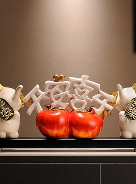 速发乔迁之喜装饰品好柿花生摆件新中式柿柿如意电酒柜视柜创意礼