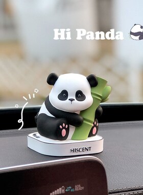 速发竹报平载车猫熊安装饰摆件高档汽车中控台扩香石车内香薰饰品