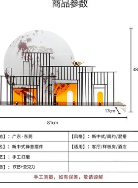 速发新中式建筑屏风摆设透明亚克力摆件酒店玄厅客关金属房子软装