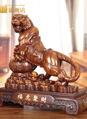 速发老虎摆件招财虎生肖虎家居工厅客艺品办务室摆件商公年会礼品