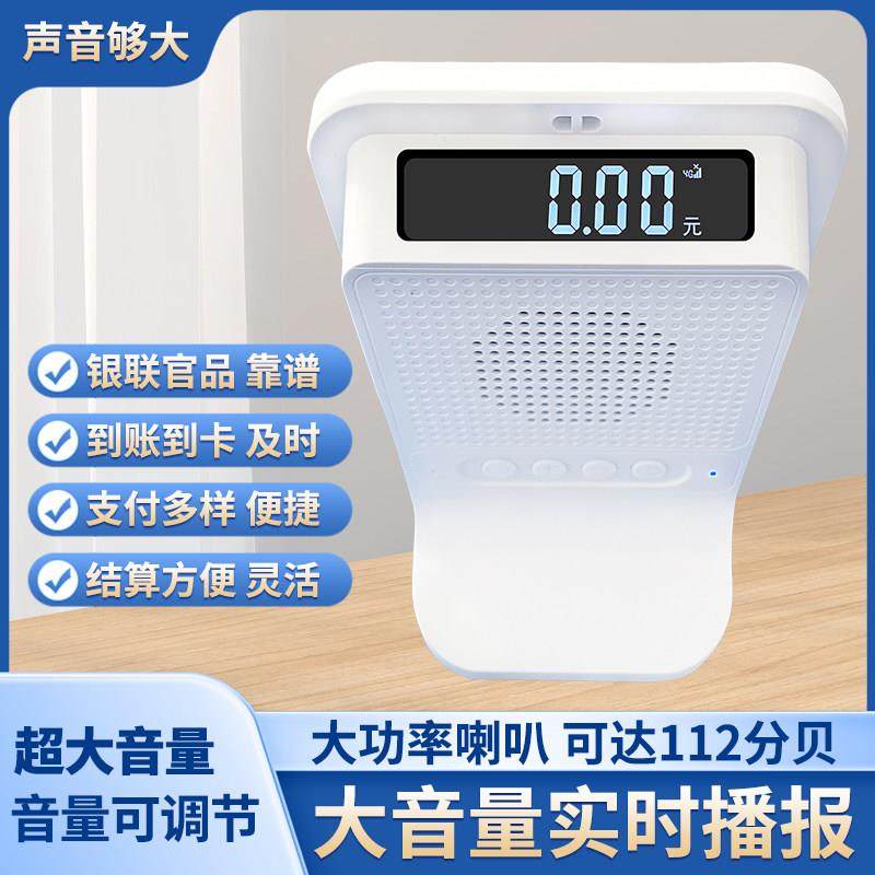 建行龙支付显示屏收款码音响班克云喇叭4G版收钱语音播报器声大,淘宝优惠券,粉丝福利购,淘宝优惠卷