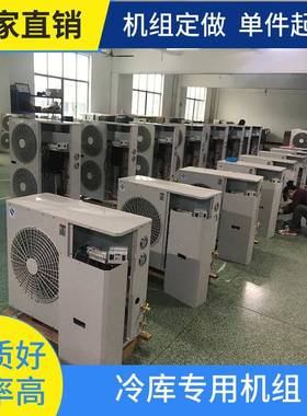 冷库一体机博润制冷设备机组谷型压缩机冷冻保鲜机ZB涡旋机