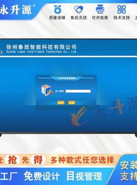 MES系统工厂车间液晶管理电子看板订单产单信息屏后台管理