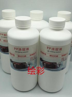 华光PP涂层液UV塑料ABS材质打印前附着底液防水不留痕透明