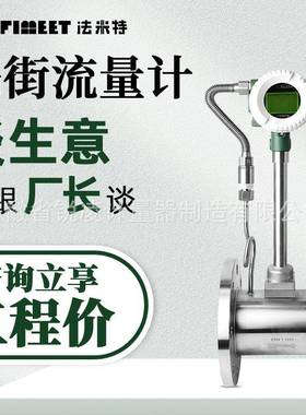 导热油压缩空气流量表液体蒸汽温压补偿流量计管道式涡街流量计