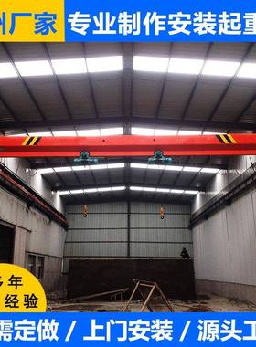 花都制作安装起重机单梁起重机双梁起重机1吨2吨3吨5吨行车吊