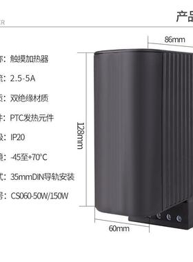 CS060-50W100W150W机柜加热器带塑料外壳防导轨式恒温除潮PTC陶瓷