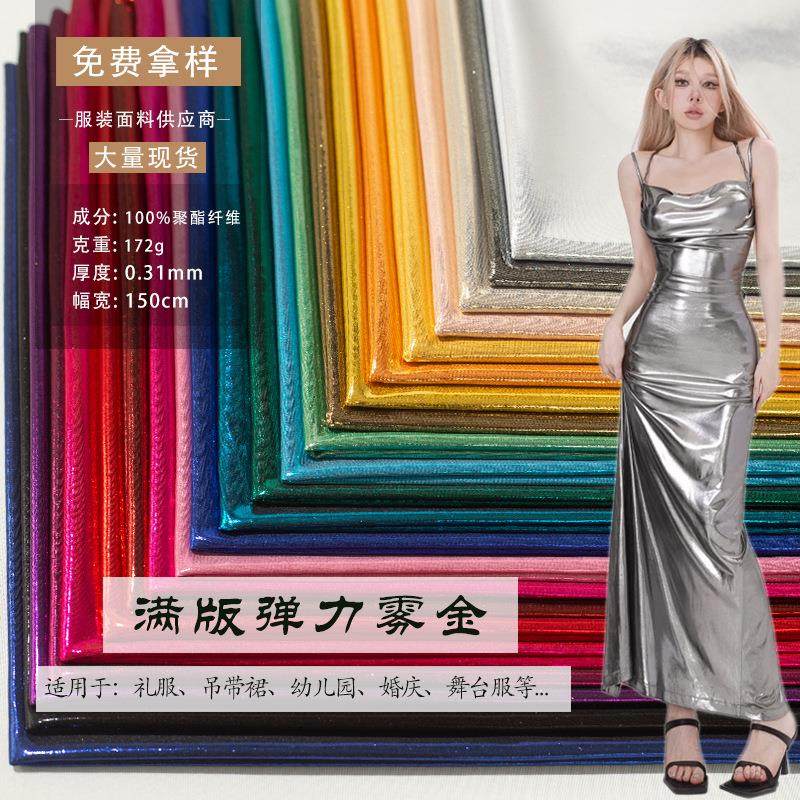 金银液态金属质感光泽闪光四面弹力烫金雾金吊带裙礼服设计师面料,淘宝优惠券,粉丝福利购,淘宝优惠卷