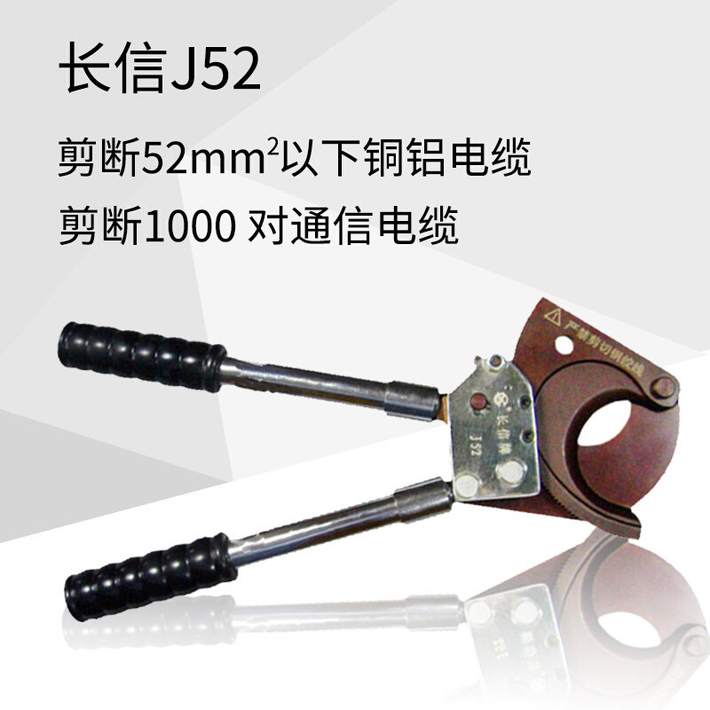 。J40长信牌电缆剪 剪切铜铝电缆 - 图2