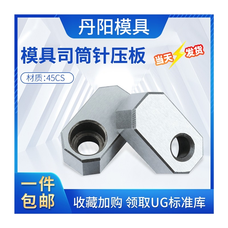 Y83模具司筒针小压板压块挡板斜导柱推管水口勾针通用压片条,淘宝优惠券,粉丝福利购,淘宝优惠卷