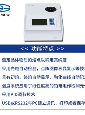 上海仪电物光微机熔点仪实验室熔点检测自动目视仪WRS-2/2A/2C/3