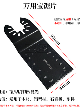 通用万用宝锯片开口型快卸锯片多用修边机家用木工金属厨卫打磨片