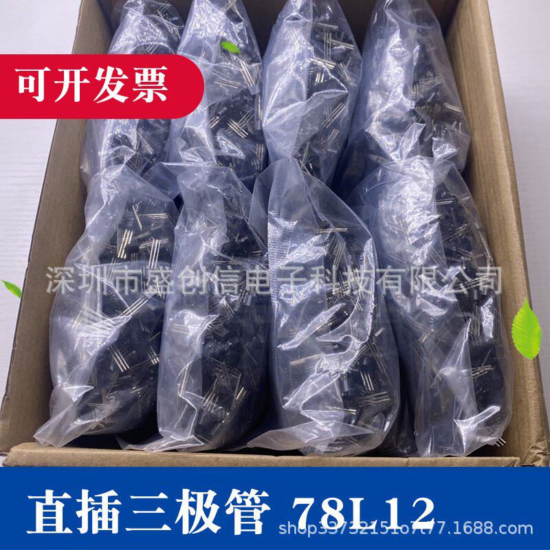 78L12 TO-92直插件封装 三端稳压三极管 12V 拍1=1000个 - 图0