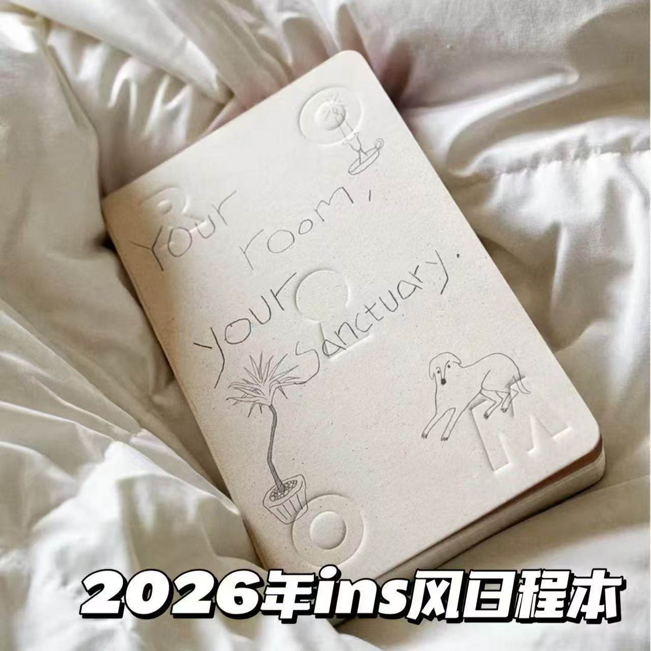 2026年日程本Yourroom你的房间创意高颜值学生手帐笔记本日记本,淘宝优惠券,粉丝福利购,淘宝优惠卷