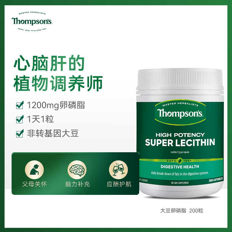 Thompsons汤普森大豆卵磷脂胶囊200粒1200mg助益中老年血管好帮手 - 图0