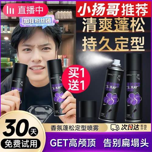 发胶蓬松定型喷雾强力持久定妆干发喷雾头发造型清香保湿啫喱水 - 图0