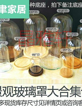 极速永生花玻璃罩透明展示盒人偶模型玫瑰花积木手模干燥花防尘桌