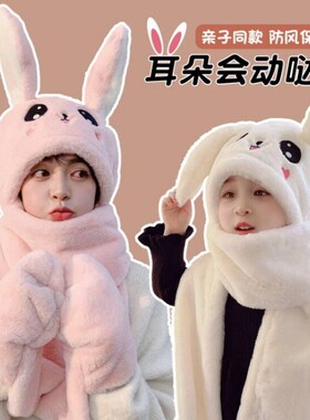 好货会动的兔耳朵儿童帽子围巾一体秋冬男孩女童宝宝可爱加厚保暖