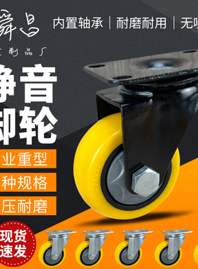 3寸4寸5寸脚轮聚氨酯万向带刹车黄色PU静音轮M12丝杆平板手推车轮