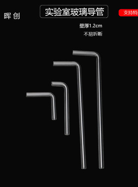 玻璃弯管L形90度直角T Y型生物化学实验室教学仪器收集气体导气管