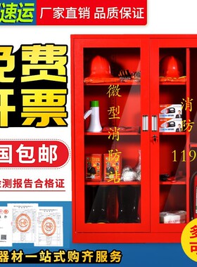 微型消防站消防柜消防器材全套装备工具柜放置柜应急展示柜灭火箱