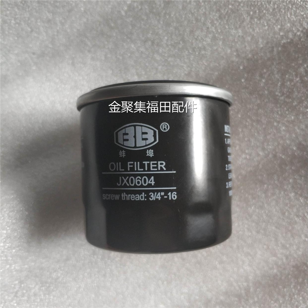 福田伽途t3配件祥菱V1M1M2机油滤芯东安DAM15柳机LJ465新品JX0604 - 图2